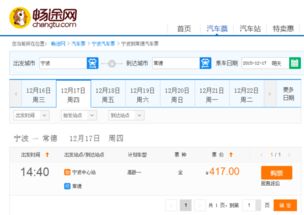 上海到宁波汽车票多少钱