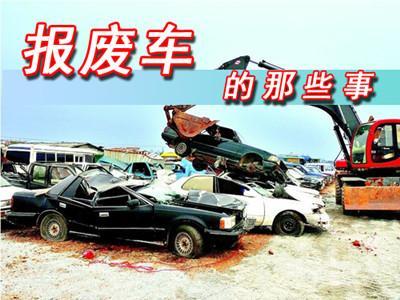 汽车跑到多少公里报废