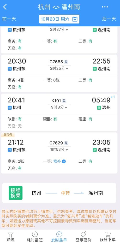 温州到杭州汽车票多少 温州到杭州汽车票多少