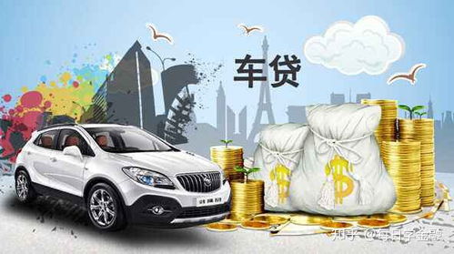 汽车贷款最高首付多少 汽车贷款最高首付多少