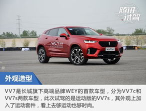 长城vv汽车多少钱