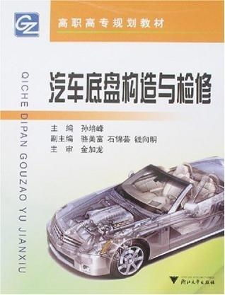汽车底盘维修多少钱