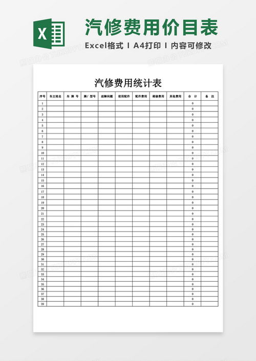 修汽车码表要多少钱