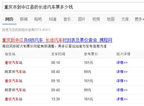 重庆到杭州汽车票多少钱