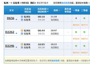 重庆到杭州汽车票多少钱