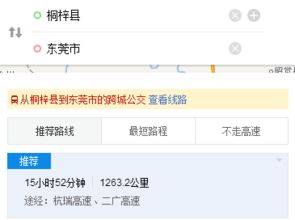 成都到东莞汽车票多少钱