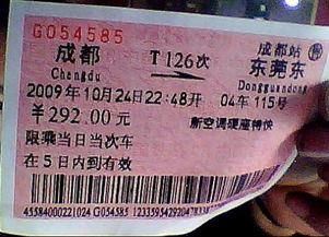 成都到东莞汽车票多少钱