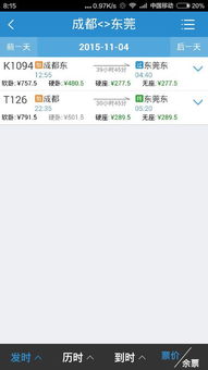 成都到东莞汽车票多少钱