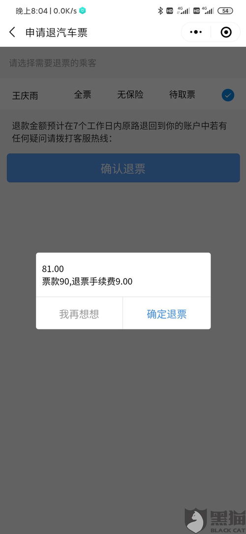 汽车退票扣多少手续费