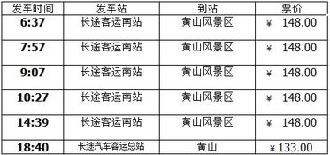 上海到黄山汽车要多少时间 上海到黄山汽车要多少时间