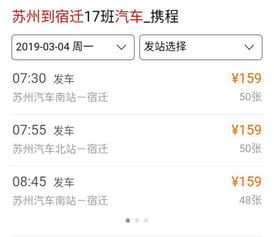 去苏州的汽车票多少钱