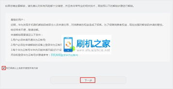 不用电脑怎么解华为bl(华为解锁秘籍,不用电脑的解决方案) 不用电脑怎么解华为bl(华为解锁秘籍,不用电脑的解决方案)