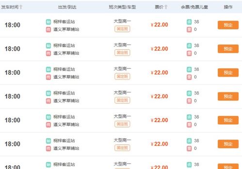 桐梓县福清汽车票多少钱(桐梓县至福清汽车票价详解)