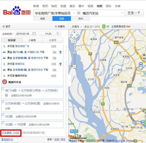 横沥汽车站到南站多少钱(横沥汽车站到南站的价格解析) 横沥汽车站到南站多少钱(横沥汽车站到南站的价格解析)