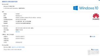 华为电脑怎么看win几(华为电脑查看Windows系统版本的步骤详解)