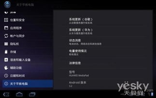 没电脑怎么刷机华为平板(华为平板无电脑刷机全攻略)