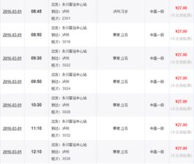 南阳到莒川汽车票多少钱(南阳到莒川汽车票价详解，费用、行程与更多信息)