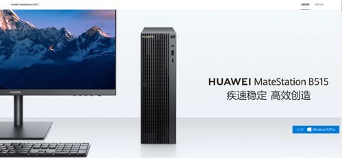 华为品牌台式电脑怎么样(华为品牌台式电脑怎么样，深度解析其性能、品质与设计)