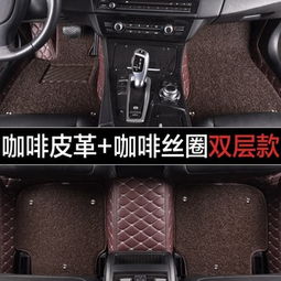 汽车脚垫一幅多少钱(汽车脚垫价格概览，一幅到底多少钱？