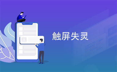 华为电脑触屏截图怎么用(华为电脑触屏截图功能详解，轻松掌握截图操作)