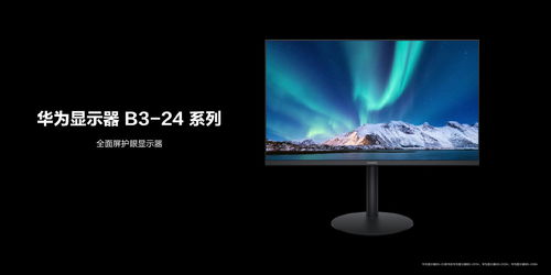 华为电脑和电视怎么样(华为电脑与电视，品质与创新的力量展现)