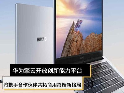 华为电脑和电视怎么样(华为电脑与电视，品质与创新的力量展现)