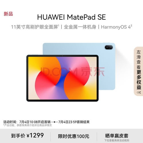 华为护眼平板电脑怎么样(华为护眼平板电脑体验与评测)(图2)