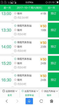河南去阜阳汽车票多少钱(河南至阜阳汽车票价详解,多少钱一张车票? 河南去阜阳汽车票多少钱(河南至阜阳汽车票价详解,多少钱一张车票?