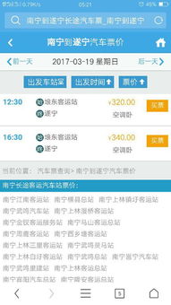 遂宁到南宁汽车票多少钱(遂宁至南宁汽车票价详解,一路行程,一价到底) 遂宁到南宁汽车票多少钱(遂宁至南宁汽车票价详解,一路行程,一价到底)