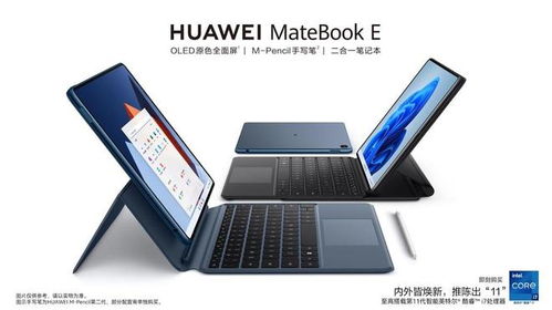 华为二和一电脑怎么使用(华为二合一电脑使用指南)