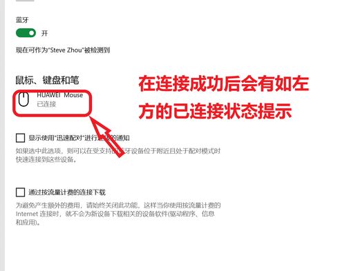 华为电脑用蓝牙鼠标怎么设置(华为电脑蓝牙鼠标设置指南)