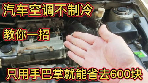 汽车空调别乱修多少钱(汽车空调维修费用详解，了解汽车空调乱修背后的成本因素)