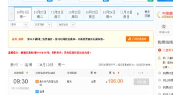 泰州到仪征汽车票多少钱(关于泰州到仪征汽车票的价格解析)