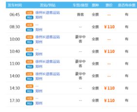 汽车票北京到徐州多少钱(从北京到徐州，汽车票价究竟多少钱？