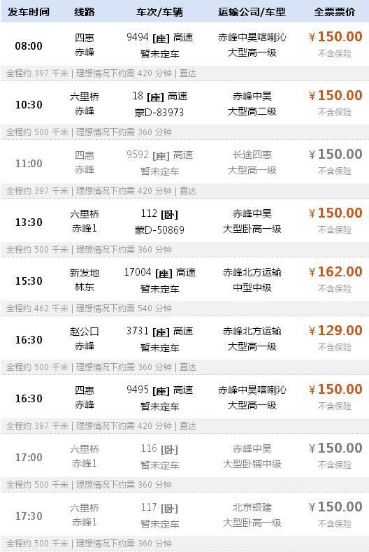 赤峰到安徽汽车票多少钱(赤峰到安徽汽车票价详解，一路探寻的旅程费用)