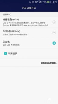 华为p7怎么连不上电脑(华为P7无法连接电脑的解决方案) 华为p7怎么连不上电脑(华为P7无法连接电脑的解决方案)