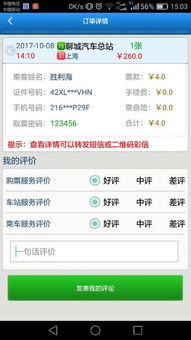 保定至聊城汽车票多少钱(保定至聊城汽车票价详解，一路行程，一价到底)