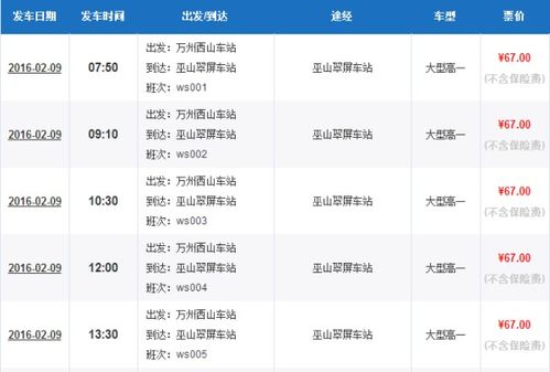 资阳到万州汽车票价多少(资阳至万州汽车票价详解，价格、路线与旅行体验)