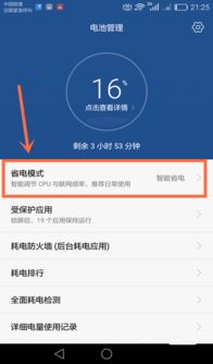 华为电脑怎么用节电模式(华为电脑节电模式的使用指南)