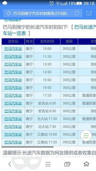 巴马到成都汽车票价多少(巴马至成都汽车票价详解)