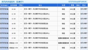 巴马到成都汽车票价多少(巴马至成都汽车票价详解)