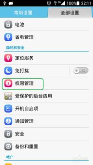 华为电脑怎么设置位置权限(华为电脑如何设置位置权限，保护隐私与安全的操作指南)