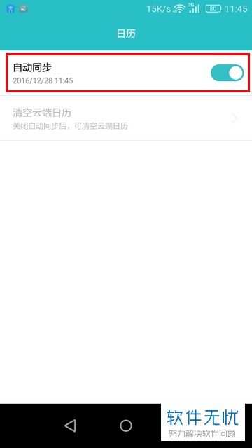 电脑日历同步华为怎么用(如何使用电脑日历同步华为功能)