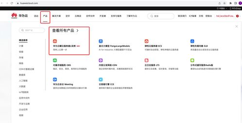 华为云服务电脑怎么找(华为云服务电脑怎么找到—云服务电脑使用指南) 华为云服务电脑怎么找(华为云服务电脑怎么找到—云服务电脑使用指南)