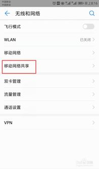 华为手机怎么使电脑上网(华为手机如何通过移动共享功能使电脑上网)