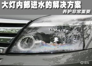 汽车保养大灯好吗多少钱(汽车保养之重头大灯,好处、成本与选择) 汽车保养大灯好吗多少钱(汽车保养之重头大灯,好处、成本与选择)