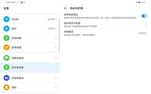 电脑颜色华为怎么设置的(华为电脑颜色设置详解,轻松调整你的屏幕色彩) 电脑颜色华为怎么设置的(华为电脑颜色设置详解,轻松调整你的屏幕色彩)