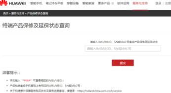 华为电脑怎么看在保(华为电脑如何查看保修状态，全面解析与操作指南)