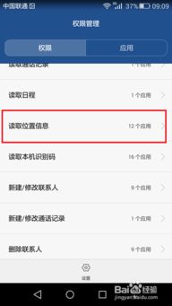 华为电脑怎么锁软件权限(华为电脑软件权限管理，如何锁定软件权限以保护您的数据安全)