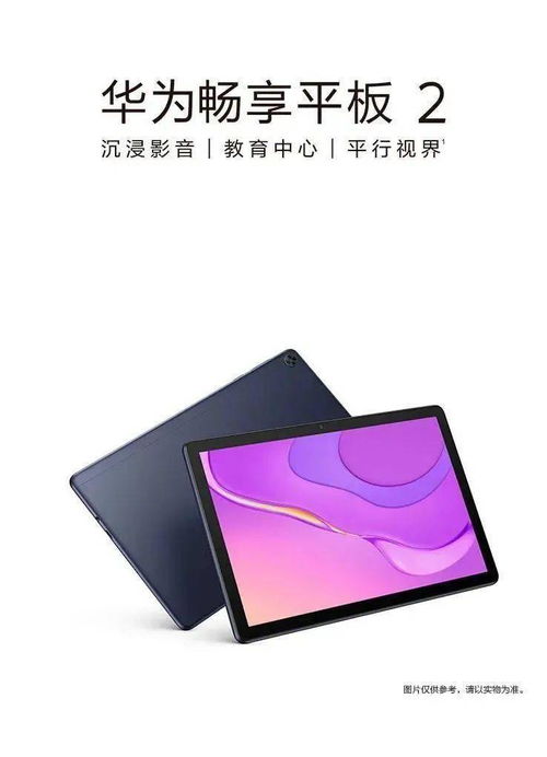 手提平板电脑华为怎么用(华为手提平板电脑使用指南) 手提平板电脑华为怎么用(华为手提平板电脑使用指南)